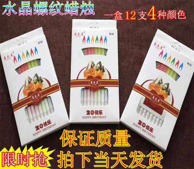 生日蜡烛高品质水晶螺纹蜡烛生日蛋糕蜡烛彩色粗蜡烛   360盒/箱|ms