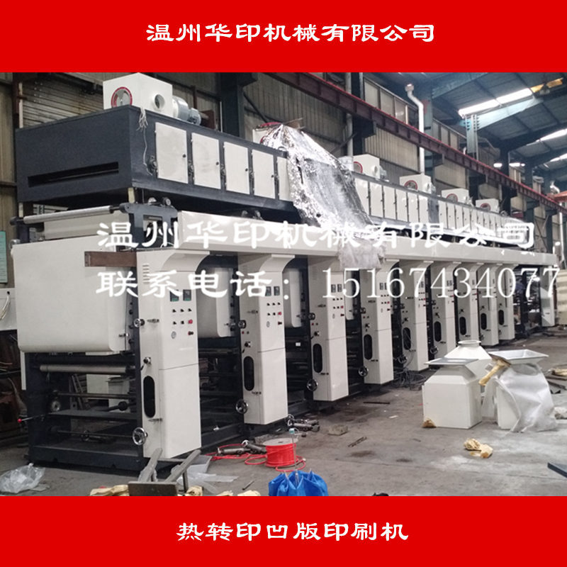 热转印凹版印刷机，经济型