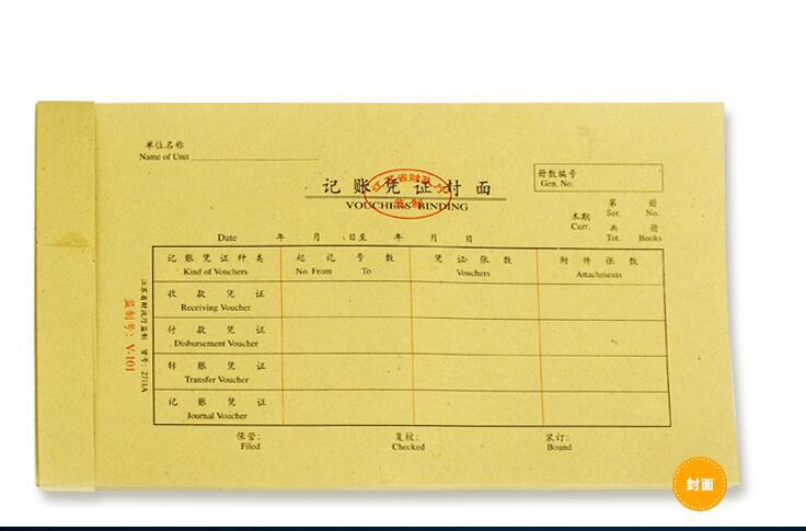 记账凭证封面牛皮纸2711A 24.2*14cm 黄色牛皮纸凭证纸