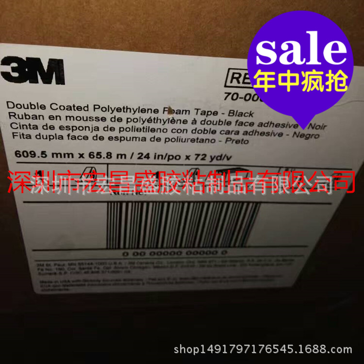 现货供应3m4492w白色 4492B黑色泡棉双面胶带