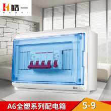 厂家批发全塑空气开关盒5-9回路位明装断路照明控制塑料配电箱定