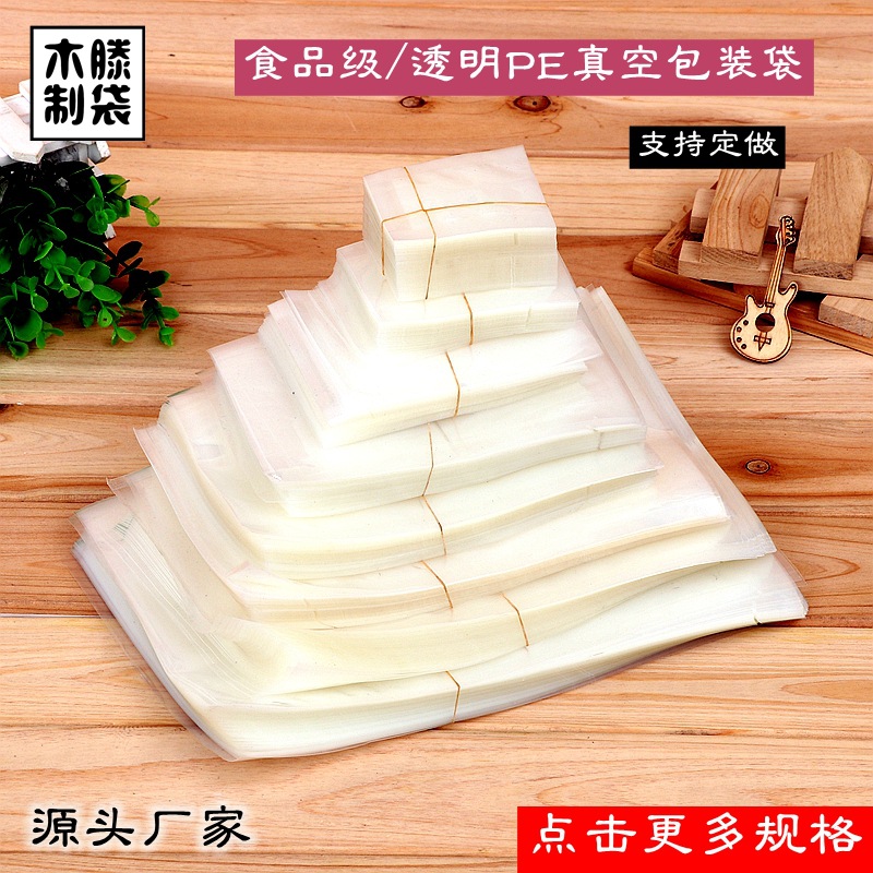 真空袋熟食透明塑料袋食品包装袋光面塑封袋子厂家批发印刷
