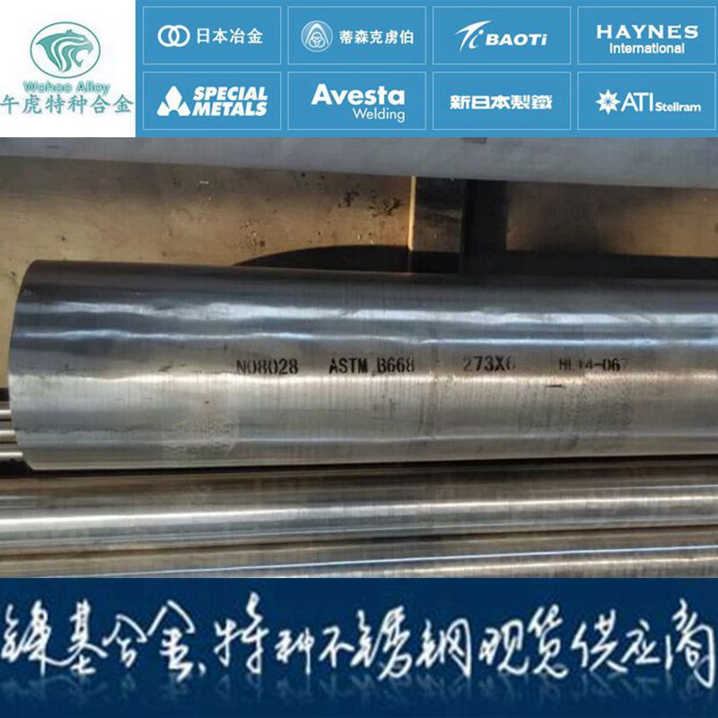 Sanicro 28（UNS N08028）不锈钢管