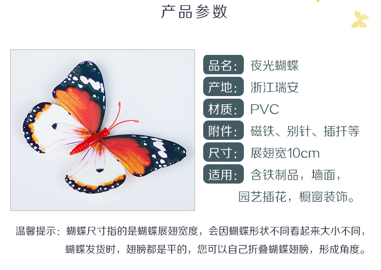 夜光10公分蝴蝶