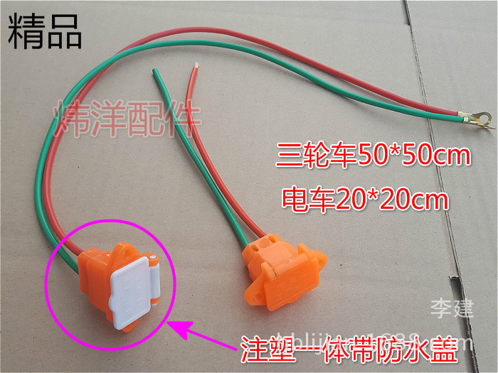 电动车充电口 三轮车电源插头 母头 加粗加长线 新款优质50*50|ru