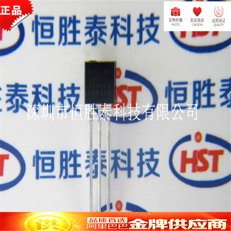 DS18B20温度传感器TO-92全新原装现货