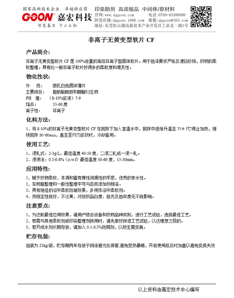 非离子无黄变型软片CF