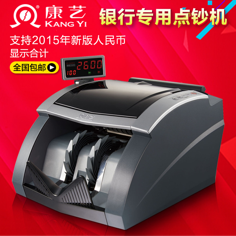 康藝點鈔機 JBYD-HT-2600+(B)點鈔機新版人民幣銀行專用驗鈔機