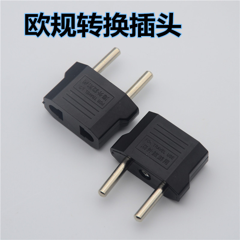全新精美黑色电源转换插头 圆转扁或圆孔 欧规转换插头