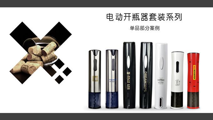 电动开瓶器