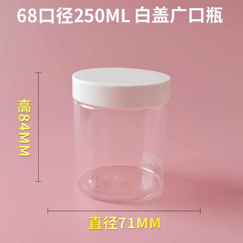 现货250ml白色塑料盖透明塑料瓶 PET食品饵料瓶面膜膏霜瓶 蜂蜜瓶