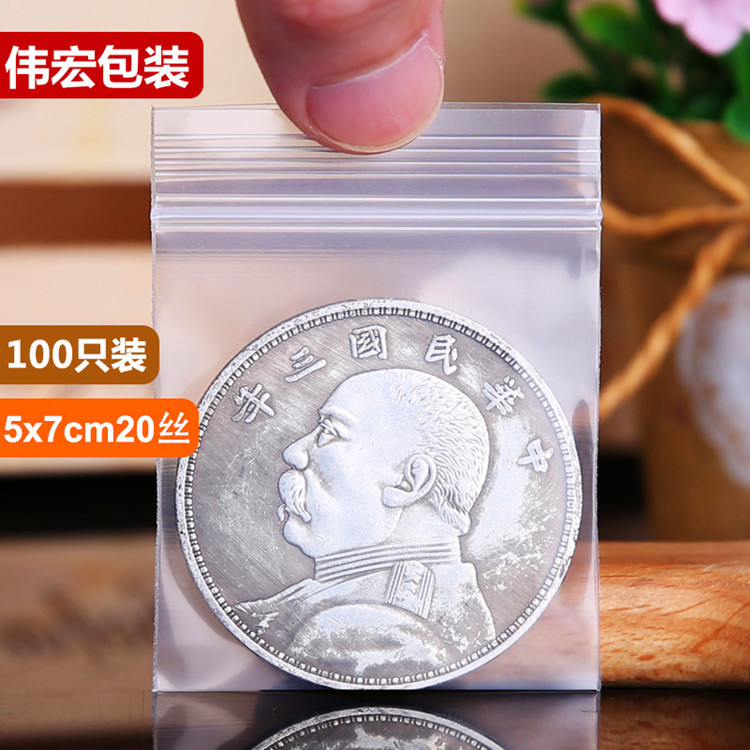 精美自封袋 加厚 5*7小号精美纪念币防氧化密封袋20丝可印刷logo