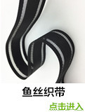鱼丝带