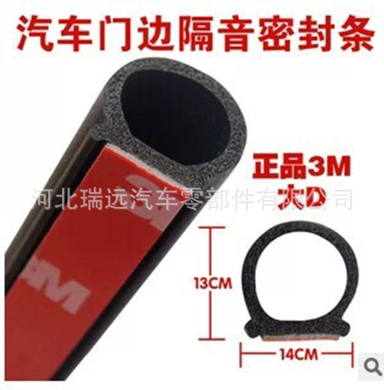 汽车加装密封条 12*14大D型隔音条 车门密封条 三元乙丙密封条