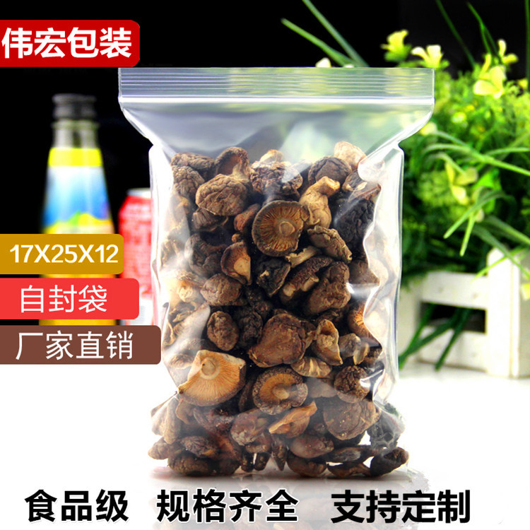 高压透明袋 加厚自封袋17*25CM食品塑料袋PE密封袋 8号常规袋