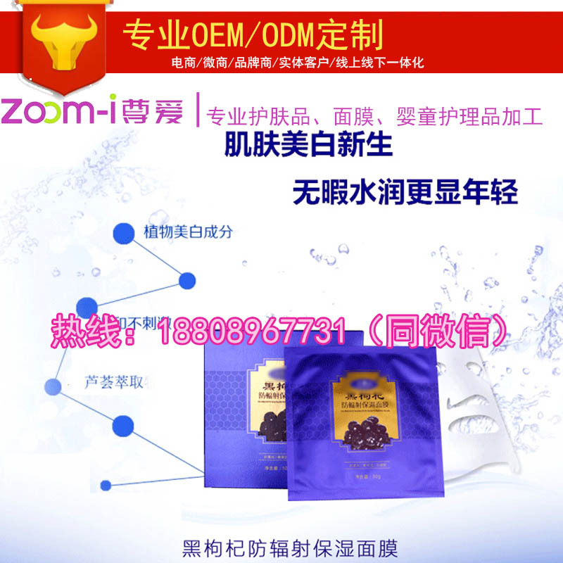 baidu面膜黑枸杞2