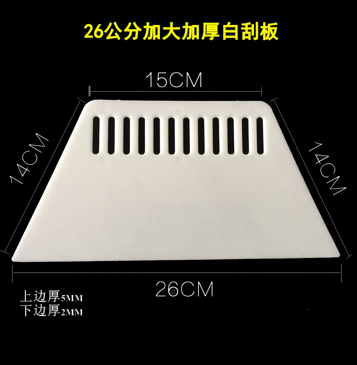 厂家批发大号加厚墙纸刮板贴膜工具油漆刮刀腻子塑料刮刀壁纸|ms