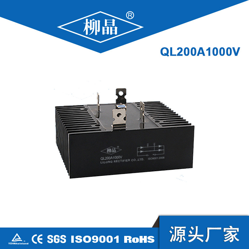 发电机设备大功率整流 QL200A1000V 整流电源配件 单相桥堆