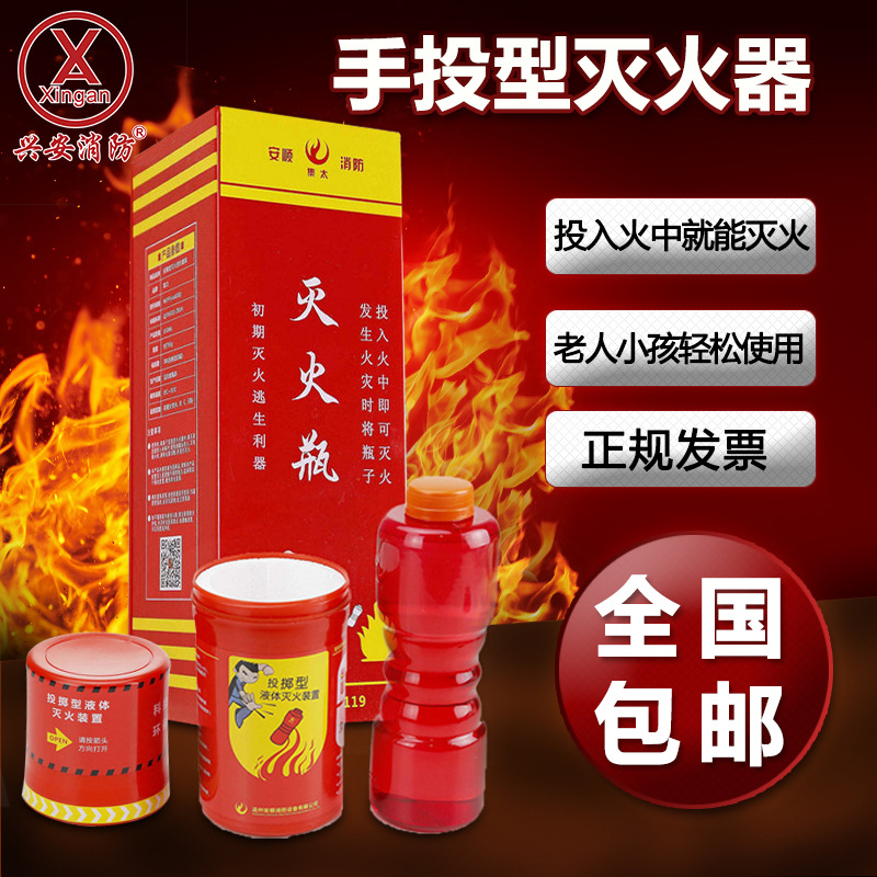 fire control escape Fire bottle Household car Portable throw liquid Fire extinguishing device Water based fire extinguisher