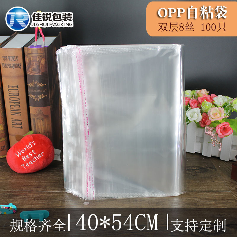 40*54CM 双层8丝OPP袋子透明包装袋子塑料不干胶自粘袋批发100只