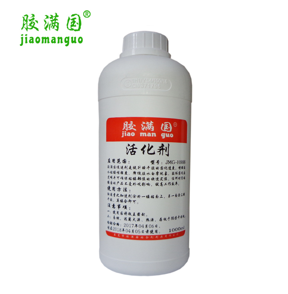 厂家出售 H888胶水活化剂  胶满国1000ml活化剂 促进剂