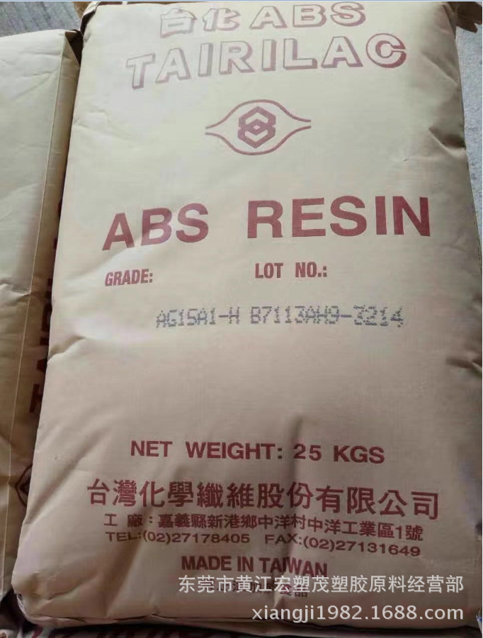 ABS/台湾化纤/AG15A1 标准级 汽车部件 电子电器部件 家电部件