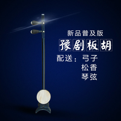 Universal Opera Bowed stringed instrument with a thin wooden soundboard Take the bow rosin Theatre Supplies wholesale