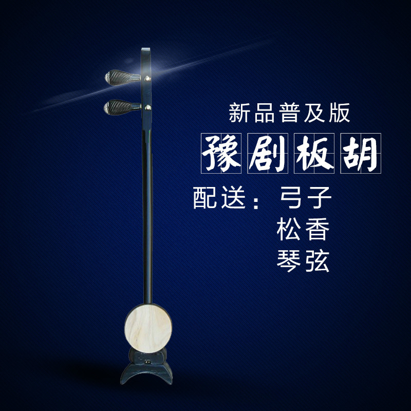 Universal Opera Bowed stringed instrument with a thin wooden soundboard Take the bow rosin Theatre Supplies wholesale