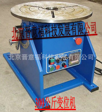 300kg轻型焊接变位机/自动焊接变位机/组合式变位机/焊接变位器