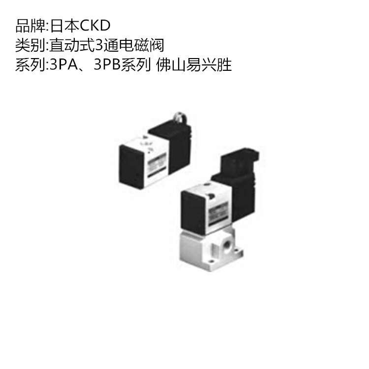 日本CKD电磁阀3PA219-06-3 底板配管3通电磁阀