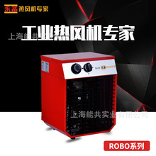 永備暖風機ROBO系列 3KW 6KW10KW 15KW 30KW工業熱風機防水電暖器