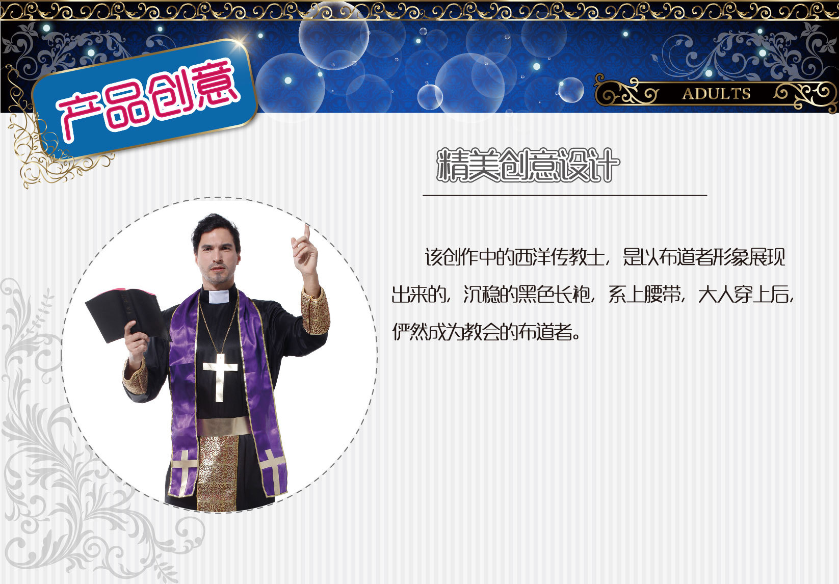 焕佑万圣节派对服饰教士神父服装游戏表演服装M-0053高貴教士详情图1