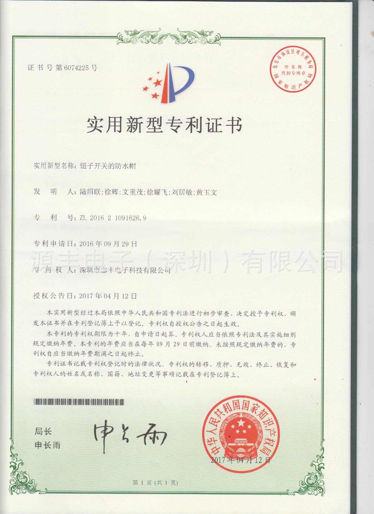 钮子开关的防水帽