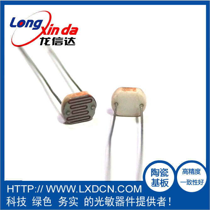 光敏电阻 cds光敏电阻 LXD55系列  亮电阻  光敏电阻传感器