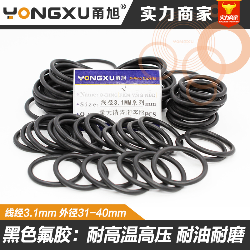 黑色氟胶O型圈外径31/32/33/34/35/36/37/38/39/40*3.1O圈 密封圈