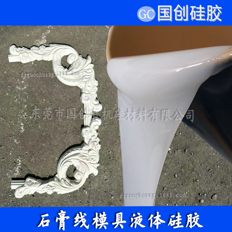 石膏线液体硅胶1
