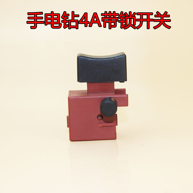 4A角磨机开关 04-10A手电钻开关4A锁开关电动工具通用配件FA2-4/2