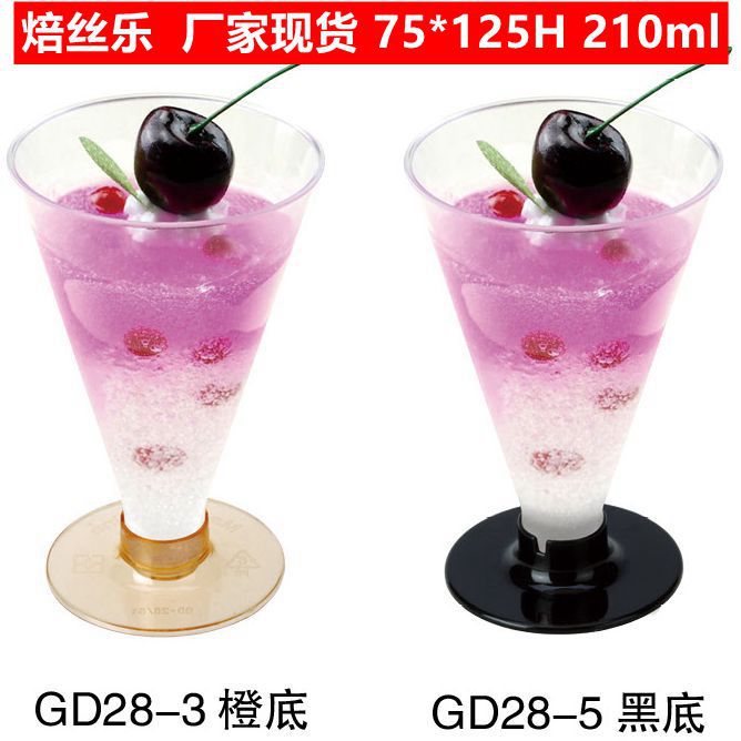 自产自销 210ml高脚杯 一次性布丁杯甜品杯慕斯杯酸奶杯冰淇淋
