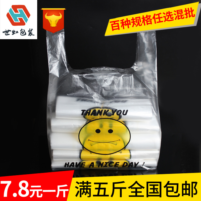 透明笑脸手提塑料袋子背心食品方便加厚大打包装定做订制logo批发|ms