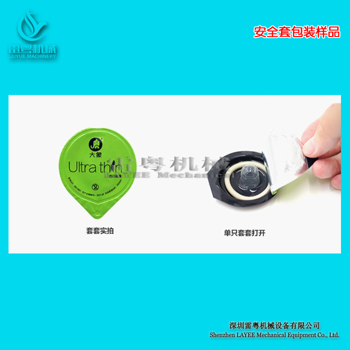 避孕套泡罩包装机 套泡壳包装机 化妆品液体灌装包装机