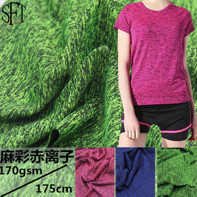 运动针织锦丝赤离子面料瑜伽服高弹吸湿速干涤氨阳离子布料170g