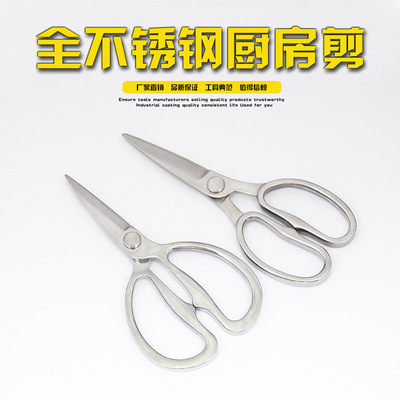 All stainless steel Kitchen shears Kitchen shears Household Scissors Chicken scissors Lopper Seafood scissors