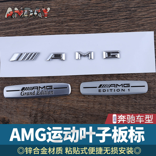 Suitable for Mercedes-Benz AMG limited edition EDITION1 metal luxury interior stickers C-class E-class gla fender car logo