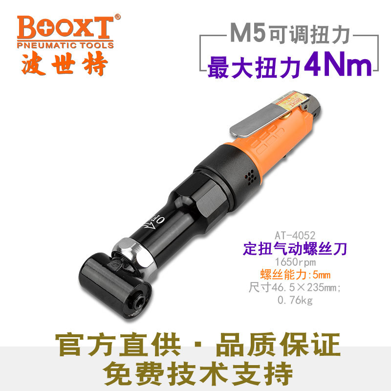 台湾BOOXT直供AT-4052可调精密定扭力90度弯头气动风批螺丝刀耐用