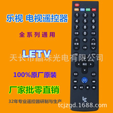 批发 乐视39键TV遥控器 超级电视机X3 X60/X50/S50/S40 MAX70通用