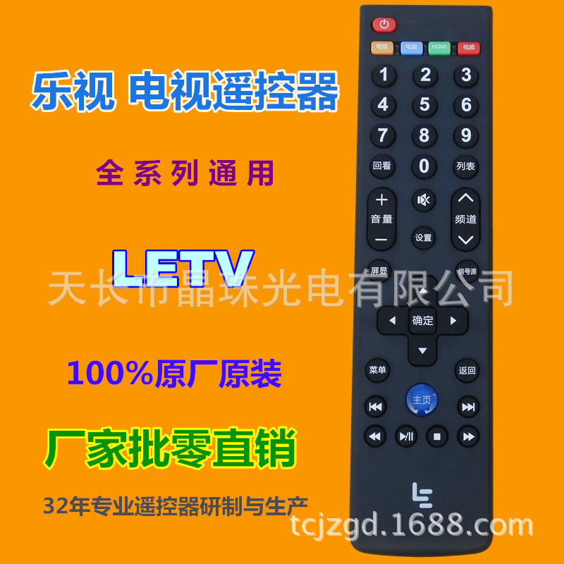 Wholesale Letv 39 key TV remote control super TV x3x60/X50/S50/S40 MAX70 Universal Wholesale Letv 39 key TV remote control super TV x3x60/X50/S50/S40 MAX70 Universal