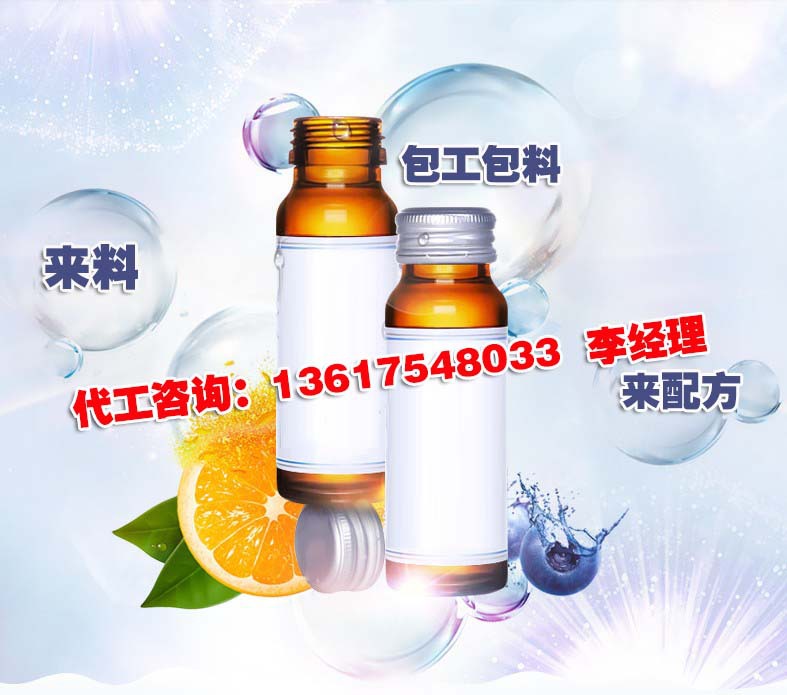 蓝莓胶原蛋白饮品贴牌ODM