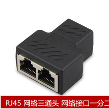 RJ45网络三通头 网线连接器对接头网络接口一分二转换头PCB板焊接