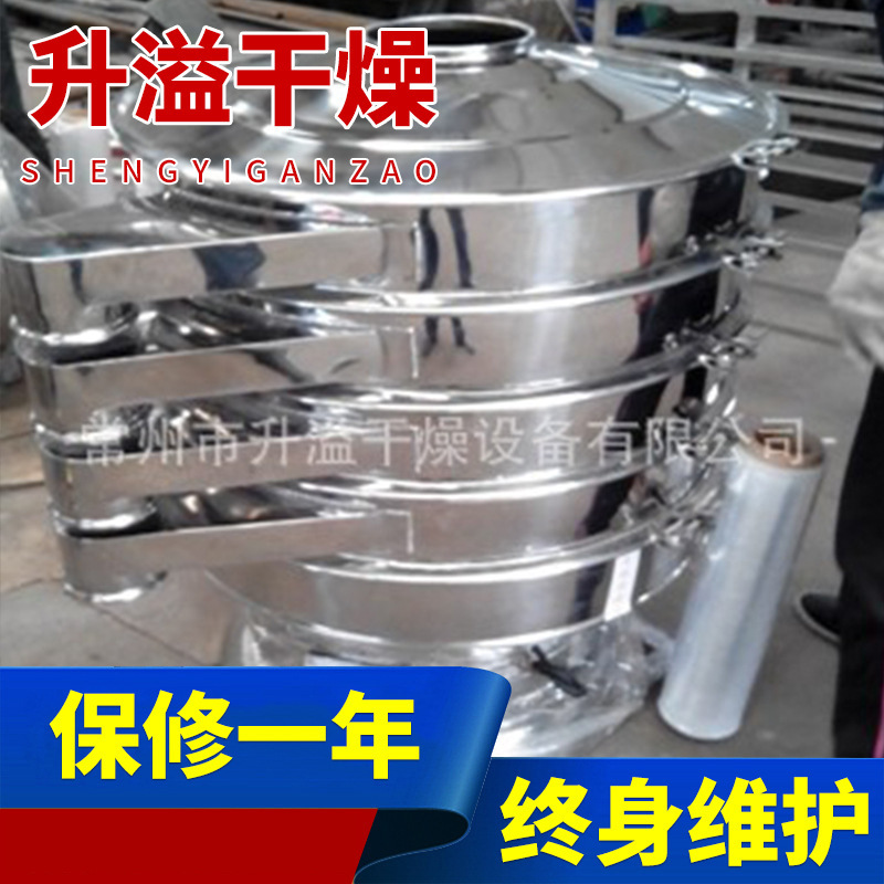 升溢供应 不锈钢圆形旋转面粉振动筛 多层分级圆形振动筛