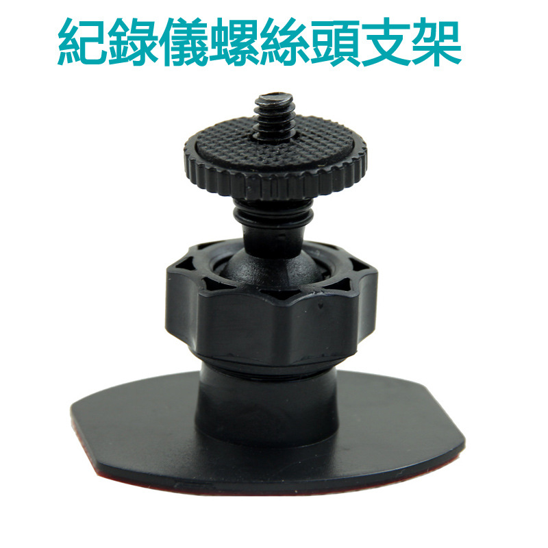 行车记录仪3M粘贴支架